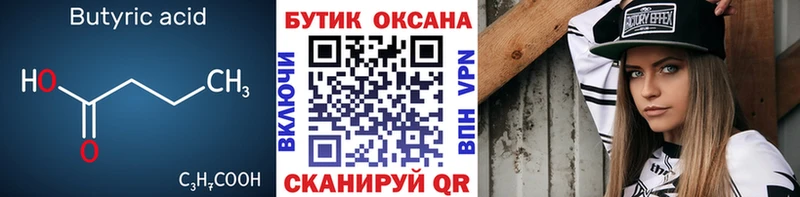 Бутират GHB  ссылка на мегу вход  Серпухов  купить наркотики цена 