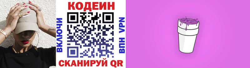 Кодеин напиток Lean (лин)  kraken онион  Серпухов 